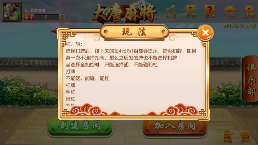 j9.com俱乐部房卡版大唐麻将